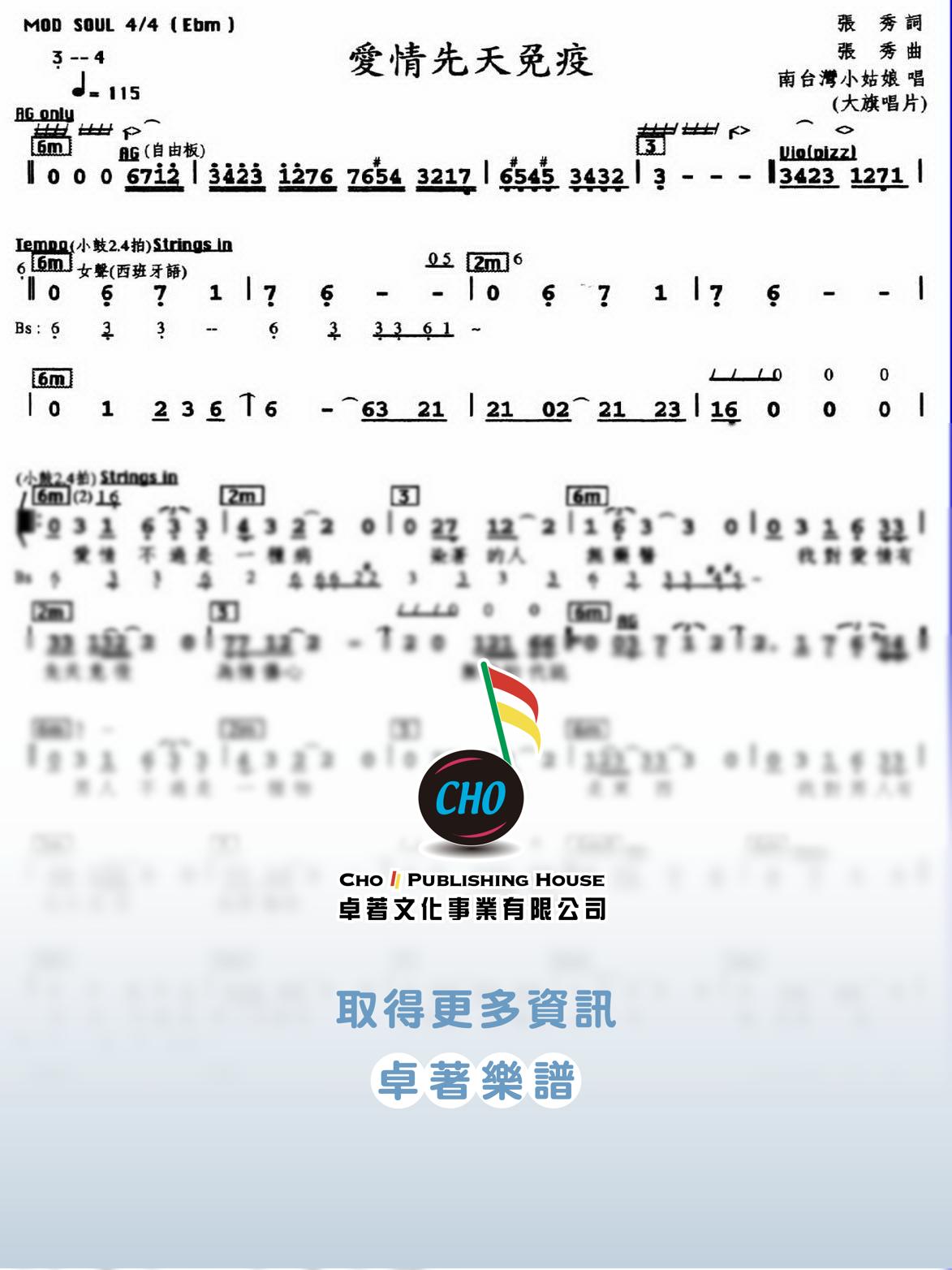 愛情先天免疫